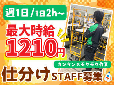 三協貨物株式会社　黒瀬センター 自分の作業に集中できるから
もくもくと取り組めます◎
気づいたらいつの間にか退勤時間に！
