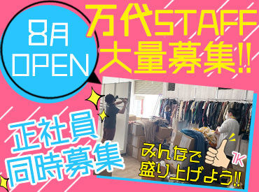 マイナビバイト 買取 販売スタッフ 万代いわき小名浜店 8月open予定のアルバイト バイト求人情報 常磐線 上野 仙台 泉駅 車9分 いわき市 週2日以上 1日4時間以上 その他販売 接客 サービス 仕事探しなら マイナビバイト福島版 J マイナビバイト 買取 販売スタッフ 万代いわき小名浜店 8月open予定のアルバイト バイト求人情報 常磐線 上野 仙台 泉駅 車9分 いわき市 週2日以上 1日4時間以上 その他販売 接客 サービス 仕事探しなら マイナビバイト福島版 J
