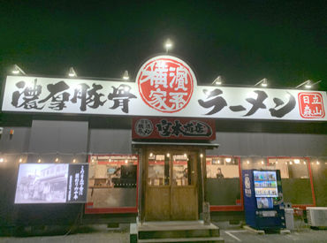 横浜家系ラーメン宮本商店 日立相田店 食券制なのでオーダー取りはなし！
綺麗なお店で気持ちよく勤務できます＊*
"食券制"なので覚えることは少なめですよ♪