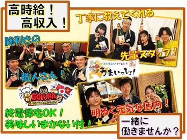 どさんこキッチン レトロなゴリラ 南3条店（株式会社aim） 人柄採用だからこそ…
接しやすいスタッフが集合しているお店♪
新しい友達もできるかも◎

