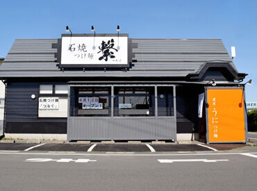 石焼つけ麺 繋-つなぐ- まずは"いらっしゃいませ"が言えればOK♪
初バイトの方もご安心ください◎
落ち着いた雰囲気で働きたい方にピッタリなんです★