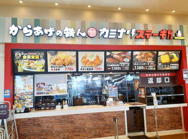 からあげの鉄人 アリオ上尾店／カミナリステーキ アリオ上尾店 <<履歴書不要♪>>準備ナシですぐ面接！働き方も超自由☆週1日～シフト自己申告でOK☆ 毎日の予定との両立もばっちりです♪