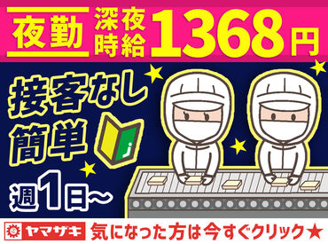 短期・単発～長期まで大歓迎！
生活に合わせて無理なく入れる日だけ◎
未経験OKの簡単もくもく作業♪
