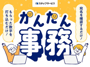 株式会社スタッフサービス/41-04220129 お任せするお仕事は未経験の方でもできるかんたんなものが中心♪できることから少しずつお願いします◎