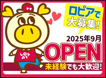 株式会社ロピア　鮮魚プロセスセンター　※2025年9月OPEN予定 ＼9月OPEN予定♪／
髪色自由×未経験さんも大歓迎！
オープニングなので、スタートは全員一緒◎
