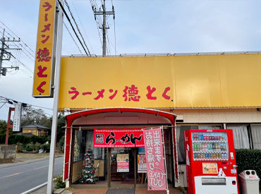 ラーメン徳とく ＼主婦（夫）・フリーター・学生歓迎！／
予定がなかなか決まらない！そんな方にも嬉しい[2週間毎のシフト提出]！