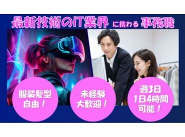 ICT株式会社 アルバイト採用 週3〜OK！先輩がいつも近くにいるので、未経験の方へすぐにサポートできる体制が整っています！