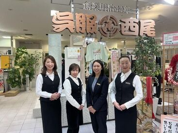 西尾呉服店　茨木店　※6/20 リニューアルOPEN ▼正社員登用制度あり
長期で腰を据えて働きたい！
という方には、社員の道もご用意しています◎
