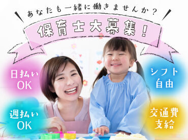 あなたのスキルや経験を活かして高収入を手に入れよう☆シフト自由!日払い・週払いOK!お気軽にご応募ください♪