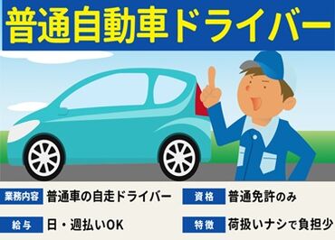 株式会社ジャパン・リリーフ/ngdrmnsR-10920 ドライブ感覚で稼げるレアなお仕事◎