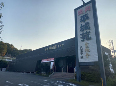 マイナビバイト 平城苑綾瀬募集のアルバイト バイト 求人 仕事