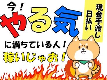 テイケイワークス東京　西船橋支店/TWT124 「現金手渡し」の会社って、珍しいんですよ！大量募集中の今がチャンスです！