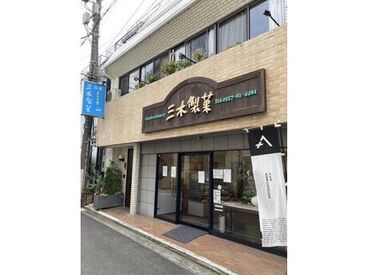 三木製菓 資格などは必要ありません◎
職場体験では履歴書不要！