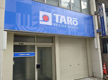 株式会社タロー ＼やる気＆個性重視！！／
「デザイナーとして会社で働くのは初めて」
という方もまずは気軽にご応募ください♪