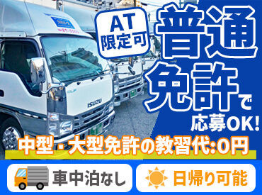 株式会社日本システムサービス九州 サポート体制が充実しています◎
普通免許のみで入社⇒資格支援で中型取得☆彡
写真の先輩も、会社負担で免許を取りましたよ♪