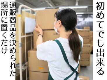 かんたん作業で未経験も大歓迎！