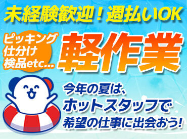 株式会社ホットスタッフ尼崎　※尼崎市 勤務地もお仕事もたくさんアリ！大手ならではの充実のフォロー体制で勤務前後をしっかりサポートします◎