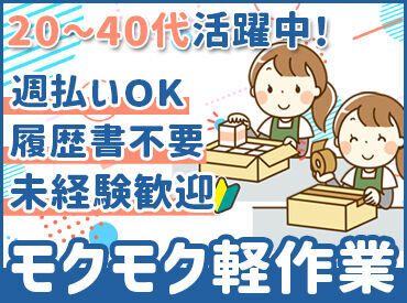 A2X株式会社 案件NO：mn-146 ＼来社不要！WEB面接OK♪／
履歴書の準備も必要なし◎