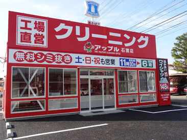 ローソン長野石渡店の隣の建物です！
ご自宅付近で効率よく働きませんか？
未経験の方も大歓迎です♪