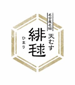 2024年1月末セントレアにオープン◎
種類豊富な手作り天むす屋さん♪