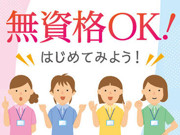 株式会社ニッソーネット（勤務地：千葉県匝瑳市）/a095i00000HipZ3AAJ! 介護のお仕事が初めての方も安心◎わからないことは何でも聞いてください