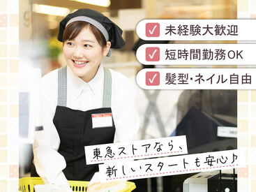 東急ストア 溝の口店 従業員と家族も使える「買い物券」支給！毎月4日間は20％引きで買い物可能！