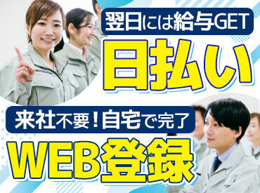 株式会社ウィルエージェンシー　※勤務地：焼津市/w01200500101 ＼来社不要／
携帯・PCなどWEBからスタッフ登録可能◎
外に出ることなく登録ができてとっても便利です♪
※写真はイメージです。