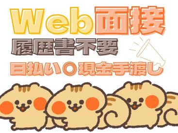 テイケイワークス東京　橋本支店/TWT134 「現金手渡し」の会社って、珍しいんですよ！大量募集中の今がチャンスです！
