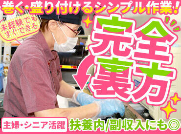 北々亭(ホクホクテイ)　千歳店 ＼包丁が使えなくてもOK／
「料理をしたことがない」そんな方でも大丈夫♪
完全＜裏方作業＞で始めやすい！