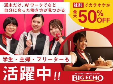 綺麗なカラオケ「BIG ECHO」!
オープニングスタッフ大募集!!