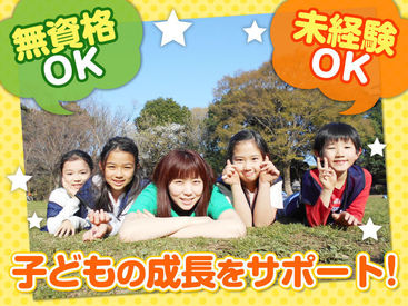 鶴巻小学校内学童クラブ（株式会社東急キッズベースキャンプ） 子どもたちの「～できた」がやりがい♪子どもと一緒になって喜べる方、お待ちしています★