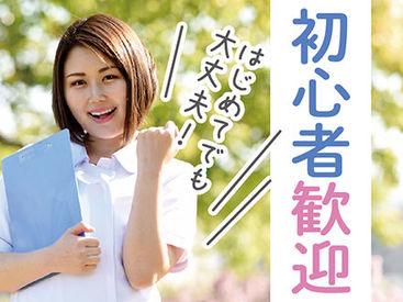 株式会社ニッソーネット（勤務地：埼玉県三郷市）/a095F000035DiboQAC! 全くの未経験からチャレンジできる！ 「人を助ける仕事がしたい」「医療・介護の世界に興味がある」 そんな方、是非ご応募を！