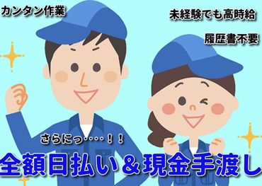 株式会社エタニティーライズ　(勤務地：貝塚市) 【全額】日払いOK!!現金手渡しもOK
急な出費があってもこれなら安心♪
頑張った分はスグに手元に★