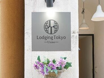 Lodging Tokyo Ueno （ロッヂングトウキョウウエノ） 短時間でサクッと稼げる◎
【週2日～OK！】簡単＆モクモク作業♪
基本的に一人作業がほとんどの為、自分のペースで働けます！