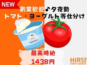 株式会社ヒロ・スタッフエージェンシー 枚方【001】 【副業・夜勤・大学生歓迎】週3日～OK！高時給1,438円あり♪送迎あり＆髪色自由◎チルド商品の仕分け・ピッキング