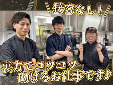 やちよ 札幌狸小路3丁目店 狸小路の人気居酒屋♪
こだわりの和食とお酒を楽しめるお店です！

たくさんの料理を提供するため
仕込み専門のStaffを大募集◎