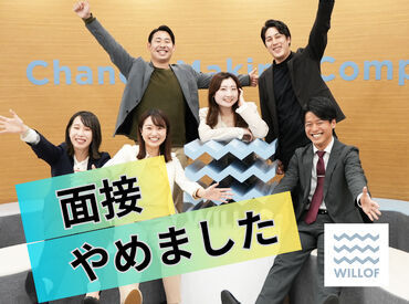 <平均年齢は25歳>
和気あいあいとした雰囲気♪
基礎から学べる研修やフォロー体制が充実！
一人一人に先輩社員がつくので安心◎