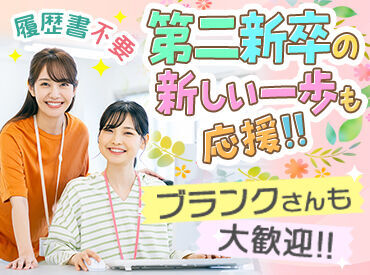 あなたにピッタリのお仕事をご紹介します◎
「こんな働き方がしたい」希望をお聞かせくださいね★