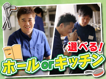 お仕事はゴルフシーズンのみ！
短期希望の方も大歓迎です♪

長期での雇用を希望される方は、
系列の飲食店での勤務も可能◎
