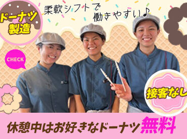 ミスタードーナツ サンエーパルコシティ店 学生・主婦(夫)・フリーターさん大歓迎！
扶養内勤務やWワークもOKです◎
ご都合やプライベートに合わせて働けます！