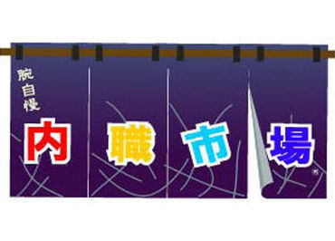 内職市場 前橋東店の仕分 検品等のバイト アルバイト求人情報 マイナビバイトで仕事探し