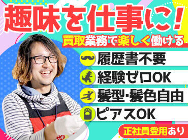 \自由なスタイルで働ける♪/
髪は何色でもOK!スウェット勤務もOK!
ネイル・ピアス・ヒゲぜ~んぶ自由★