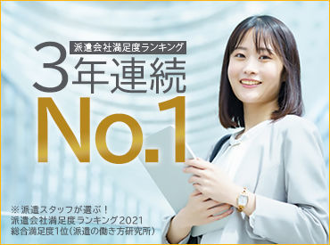 パーソルテンプスタッフなら、安定しながらしっかり稼げるのも魅力の1つ♪お気軽にご応募ください◎