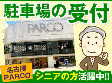 株式会社アップルパーク＜名古屋PARCO＞ 学生さん・フリーターさん・シニアの方が幅広く活躍しています！