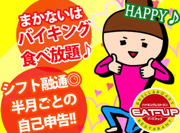 ＼嬉しいまかない／
なんと…100円でイートアップのバイキングを楽しめる♪
<平日のみ><土日のみ>もOK！
土日祝は"時給UP"!!