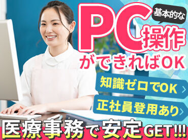 医療法人社団　瞳友会　調布パルコ眼科 ＼お仕事はイチから丁寧にお教えします／
専門知識や経験は不要◎
安心してお仕事を始められます♪
※イメージ画像