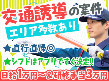 シンテイ警備株式会社　高崎営業所　佐野エリア/A3203000138 ＼まずは登録だけでも◎／
Staffの9割が未経験から入社！
早く終わっても"日給全額保証"
安定して稼ぎたい方はシンテイ警備へ★