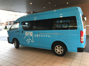 東横INN名古屋金山 まずは安全に運行することを第一に
ホテルの印象を決める役割として、丁寧な接客サービスもお願いします◎