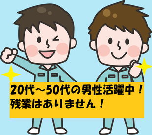 株式会社スタッフサポート　※勤務地：茨木市豊原町 未経験OK！経験者も大歓迎！
10代～50代の幅広い年代の男性スタッフが活躍中！