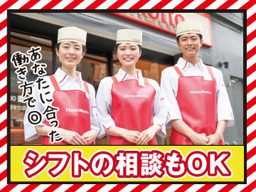 ほっともっと　伊勢原田中店　63200 自分に合った働き方を応援します！
